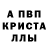 Альфа ПВП кристаллы ender frog