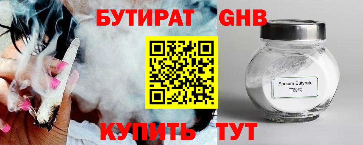 БУТИРАТ BDO 33%  Вход с VPN  Куйбышев 