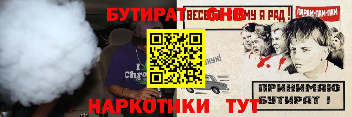 Бутират буратино Куйбышев