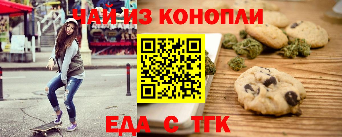 Куйбышев  Еда ТГК марихуана  Вход с VPN 
