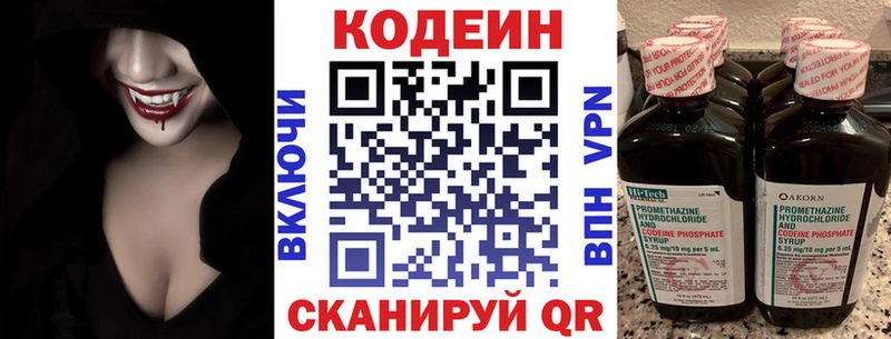 Codein напиток Lean (лин)  Куйбышев 