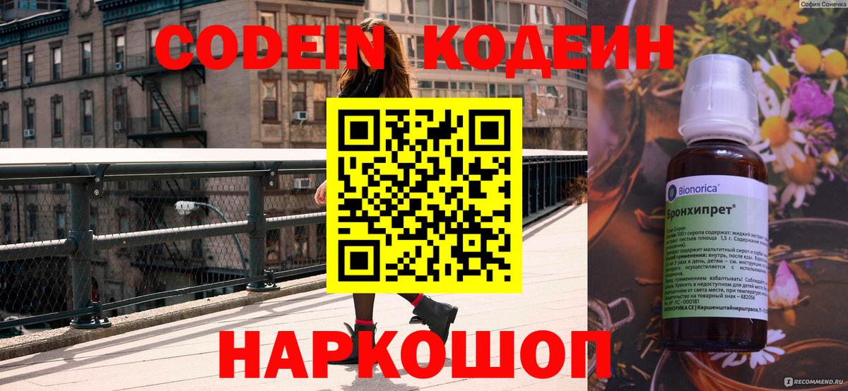 Кодеиновый сироп Lean Purple Drank Куйбышев