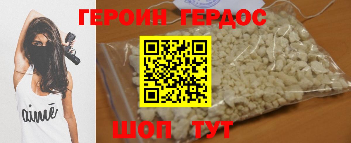 Героин хмурый Куйбышев