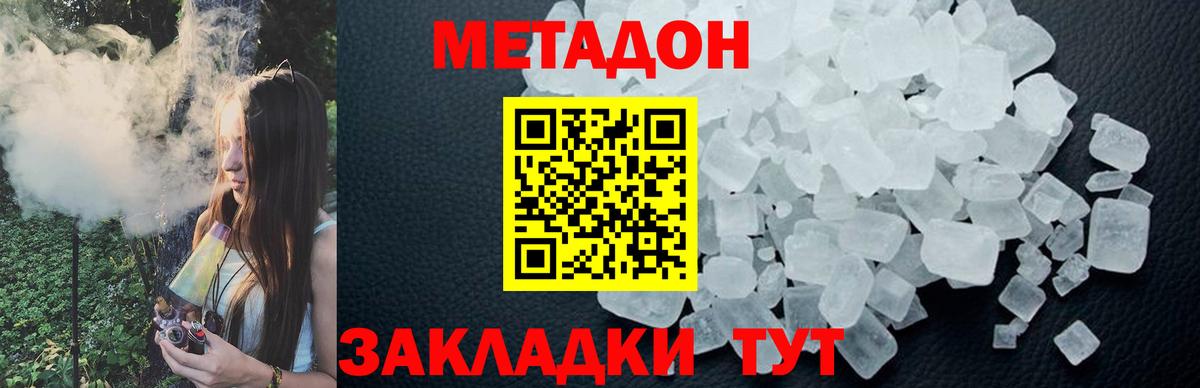 Метадон VHQ  Вход с VPN  Куйбышев  МЕТАДОН methadone 